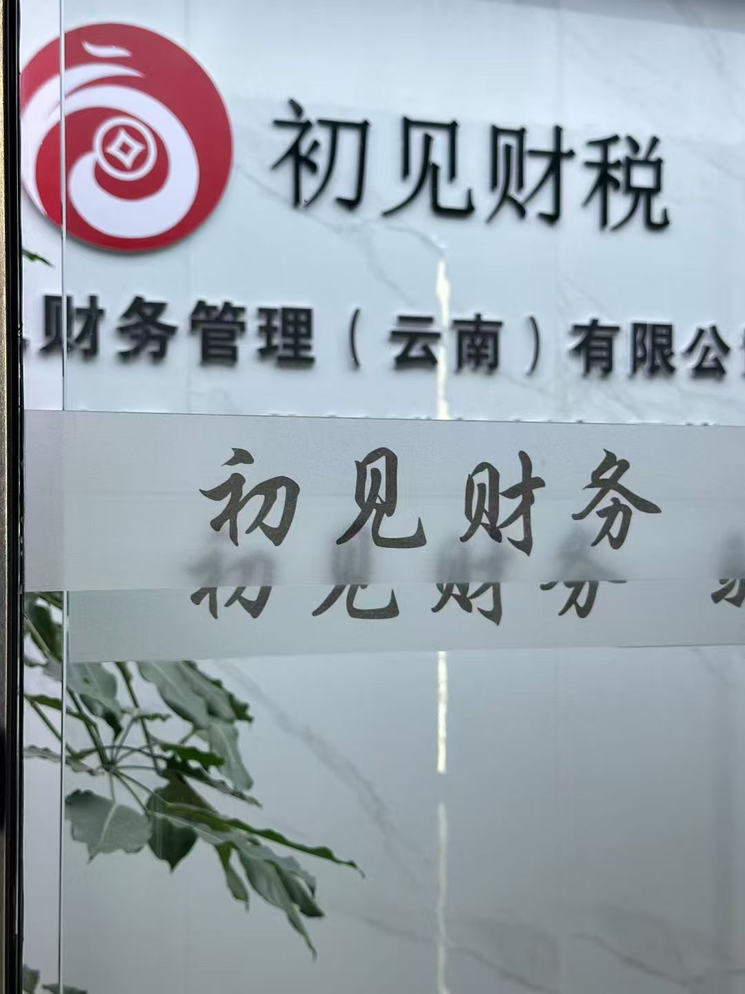 五华五华云南五华注册公司代办 五华五华云南五华注册公司代办