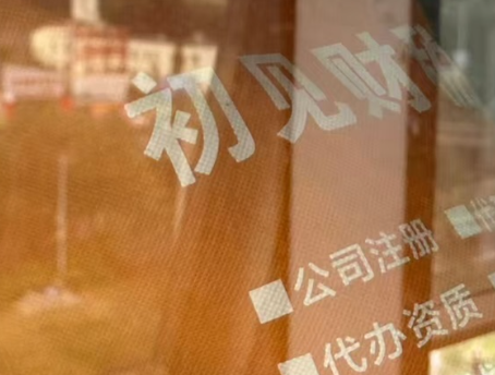 五华云南注册公司流程|2026官方完整版实操指南